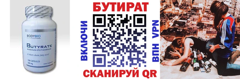 Бутират бутандиол  Рыбинск 